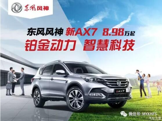 春风风神7月金融购车节，，风暴来袭