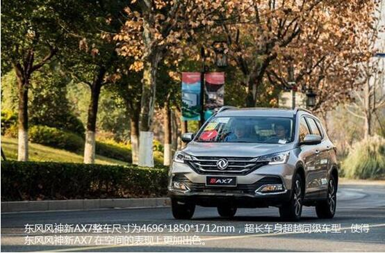 硬汉来袭，，，春风风神新AX7大空间出游随心爽