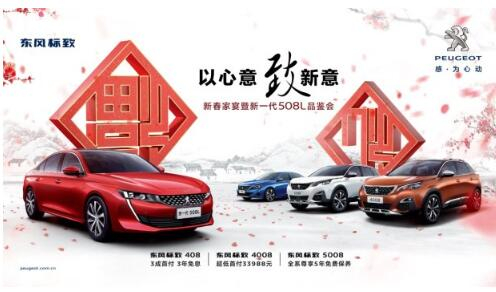 亚洲必赢漂后新春家宴暨新一代508L品鉴会火热开启