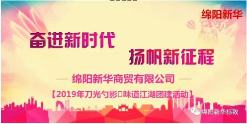 【亚洲必赢商贸】舌尖上的团建-刀光勺影?味道江湖