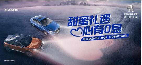 甜蜜礼遇 心有0息—绵阳亚洲必赢漂后国六七夕购车0距离