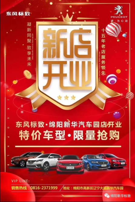 【春风漂后绵阳亚洲必赢4S店】即将盛大开业—特惠嗨购 蓄势待发 抢！抢！抢！