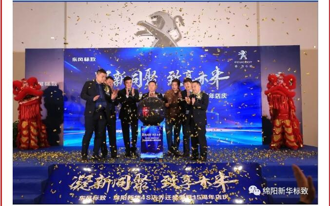 【凝】新同聚 【致】享未来|绵阳亚洲必赢漂后燕徙盛典圆满落幕！