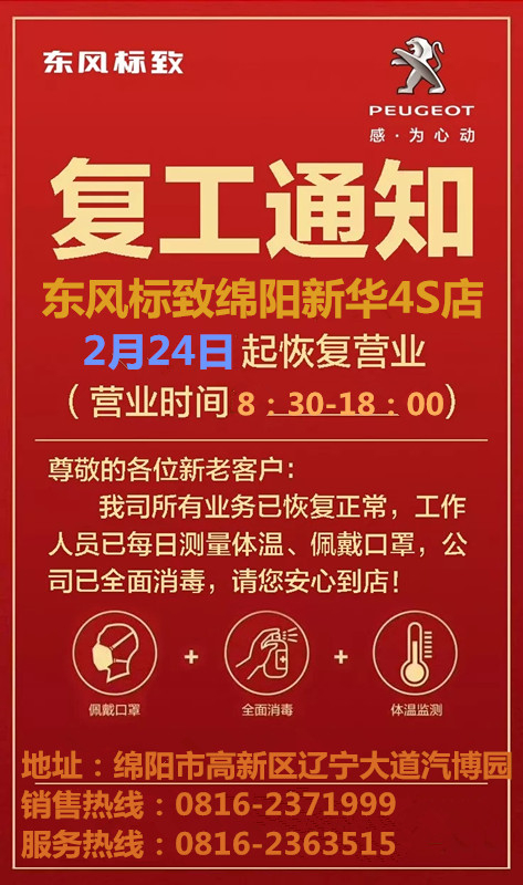 复工通知｜我们于2月24日周全复工！！