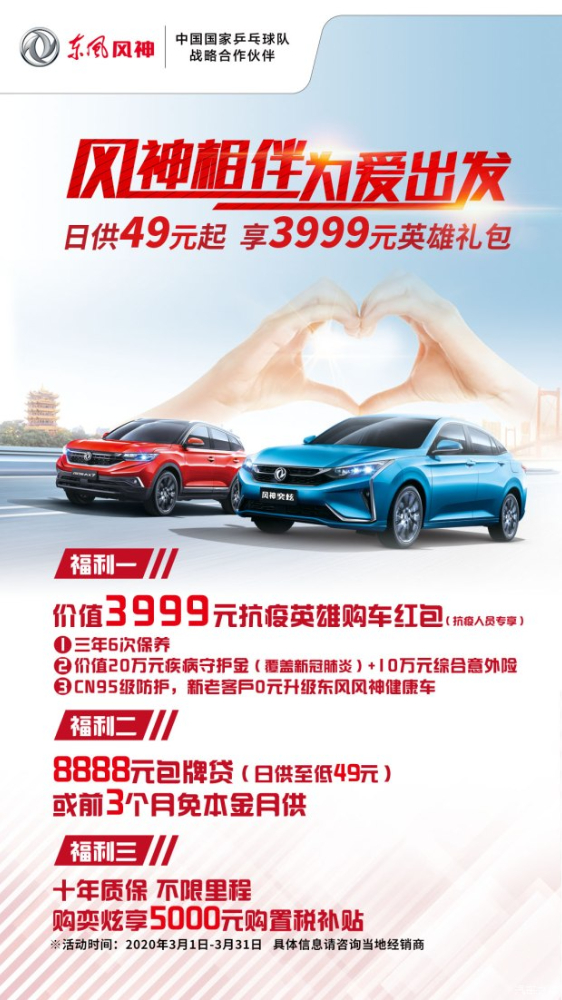 绵阳亚洲必赢春风风神315放心购 购车享钜惠