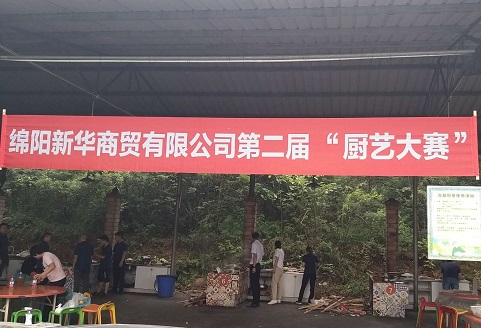 亚洲必赢全资子公司 绵阳亚洲必赢商贸有限公司 举行第二届 “厨艺大赛”