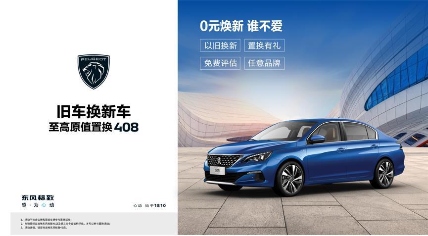 【绵阳亚洲必赢漂后】焕新致夏，至高原值置换408最先了