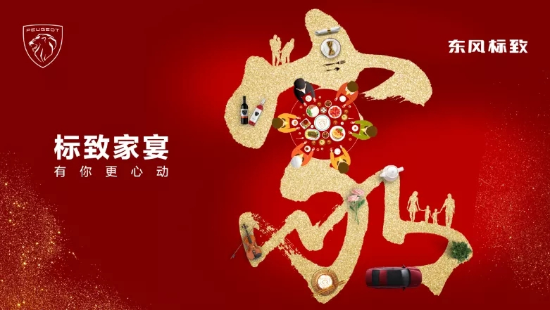 绵阳亚洲必赢漂后家宴·有你更心动